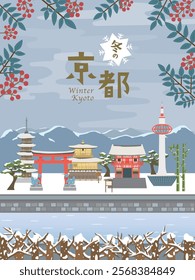 Japanese Kyoto old townscape vector illustration.  Winter scenery.
In Japanese it is written "winter Kyoto".