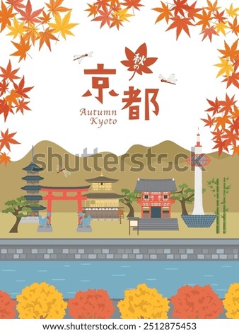Japanese Kyoto old townscape vector illustration.  Autumn scenery.
In Japanese it is written "autumn" "Kyoto".
