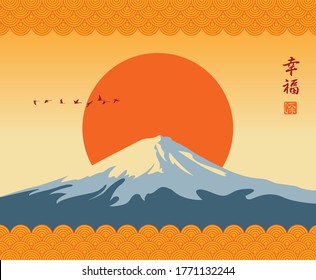 Japanese landscape with snow-covered Fujiyama and a flock of ducks on the background of the rising sun. Decorative vector banner with a Japanese character that translates as happiness