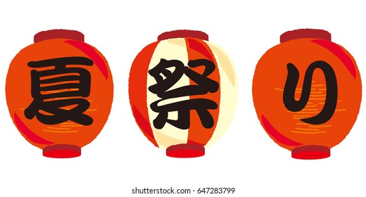 Japanese lantern vector Illustration/ Japanese translation is "Summer festival"