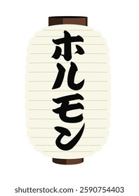 Japanese Lantern Vector Illustration_Horumon
Translating: Japanese BBQ hormone
