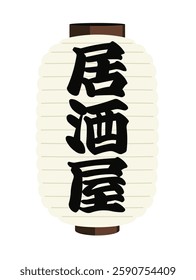 Japanese Lantern Vector Illustration_Izakaya
Translating:Japanese pub
