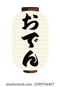 Japanese Lantern Vector Illustration_Oden
Translating: Oden(Japanese hot pot stew)
