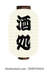 Japanese Lantern Vector Illustration_Sake Place
Translating: Sake Place
