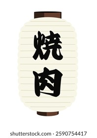 Japanese Lantern Vector Illustration_Yakiniku
Translating: Japanese BBQ
