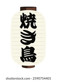 Japanese Lantern Vector Illustration_Yakitori
Translating: Yakitori(Japanese grilled chicken)
