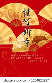 I am in Japanese, last year I was indebted to him. Also thank you this year. It is a New Year's card written as. It is a beautiful design of a fan.