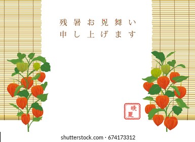 Japanese late-summer greeting card of chinese lantern plants
//It says in Japanese that "Happy late-summer greeting" and "late summer".