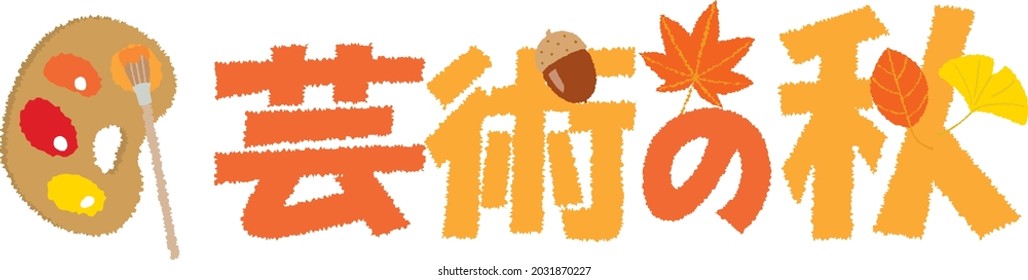 Japanese letter of "autumn of the art" and art supplies. Translation : "Autumn of the art"