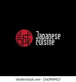 Japanese logo style with kanji of makoto