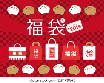 Japanese lucky bag in 2019 vector illustration. "Lucky bag" are written in Japanese. Japanese lucky bag in 2019 vector illustration. "Lucky bag" are written in Japanese.