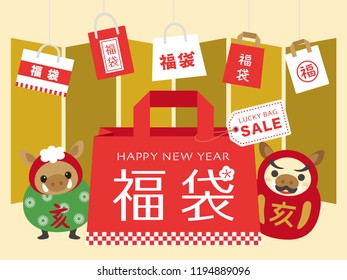 Japanese lucky bag in 2019 vector illustration. "Lucky bag" "boar" are written in Japanese.