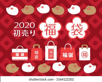 Japanese lucky bag in 2020 vector illustration. /In Japanese it is written "Lucky bag" "First sell".