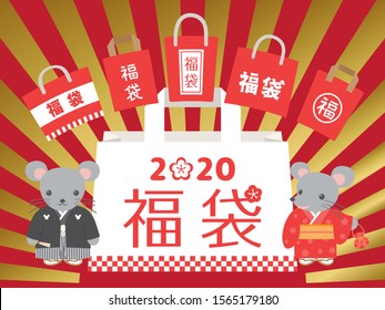 Japanese lucky bag in 2020 vector illustration. In Japanese it is written "Lucky bag".