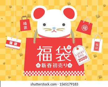 Japanese lucky bag in 2020 vector illustration. In Japanese it is written "Lucky bag" "New year first sell".