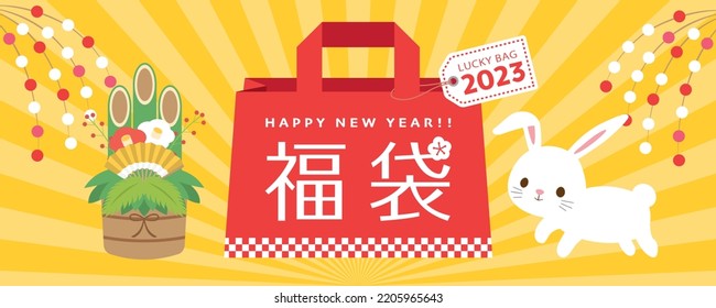 Japanese lucky bag in 2023. Rabbit with a lucky bag vector illustration.
In Japanese is written as "Lucky Bag".