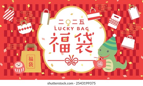 Bolso de la suerte japonés en la Ilustración vectorial de 2025.  En japonés está escrito "Lucky Bag" "2025".