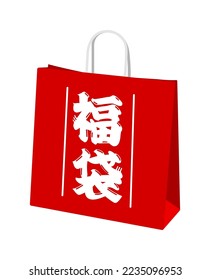 Japanese lucky bag ( for new year sale ) vector illustration. Translation: lucky bag