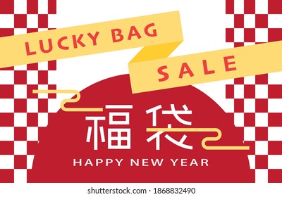 Japanese lucky bag vector illustration.  In Japanese is written as "Lucky Bag"