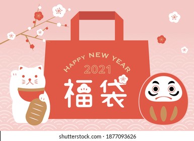 Japanese lucky bag vector illustration for New Year's banners, cards, flyers, social media wallpapers, etc. (Translation: Lucky bag)