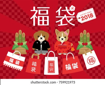 Japanese lucky bag vector illustration. All in Japanese is written as "Lucky Bag"