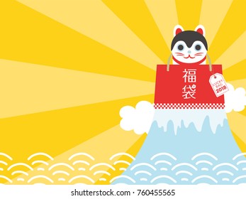 Japanese lucky bag vector illustration. In Japanese is written as "Lucky Bag"