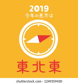 Japanese lucky direction in 2019 year/"This year's lucky direction" and "Northeast east" are written in Japanese.
