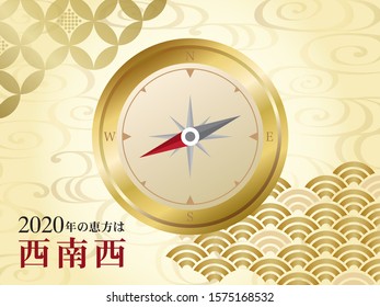 Japanese lucky direction in 2020 year. /"2020 year's lucky direction is West-southwest" is written in Japanese.