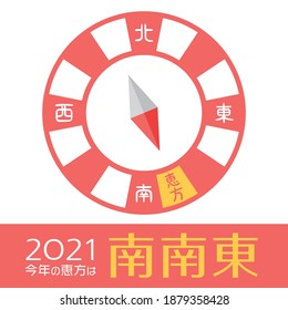 Japanese lucky direction in 2021 year. vector logo.
"This year's lucky direction is south southeast" "East West North South" "lucky direction" are written in Japanese.