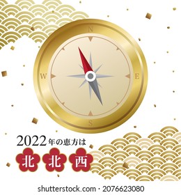 Japanese lucky direction in 2022 year.
"This year's lucky direction is north northwest" is written in Japanese.