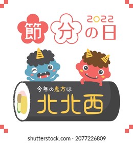 Japanese lucky direction in 2022 year.
"This year's lucky direction is north northwest" "The day before the beginning of spring" are written in Japanese.