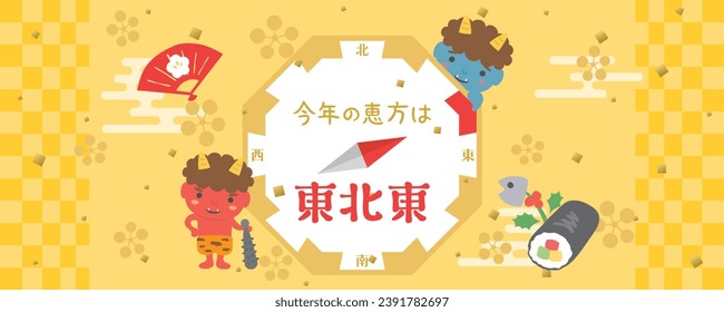 Japanese lucky direction in 2024 year.
 In Japanese it is written "This year's lucky direction is east northeast".