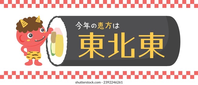 Japanese lucky direction in 2024 year.
"This year's lucky direction is east northeast" is written in Japanese.
