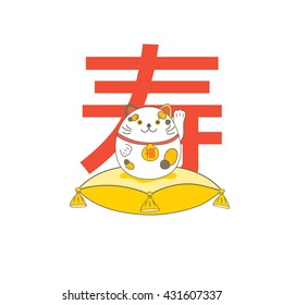 Japanese lucky fortune cat vector design illustration. With Japanese word meaning of Wellness.