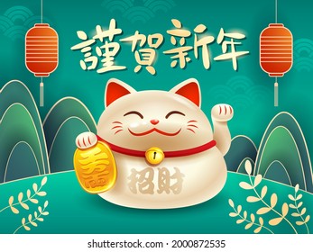 Japanese Maneki Neko Lucky Cat on oriental festive theme background. Happy Chinese New Year. Translation- (title) Happy New Year  svg