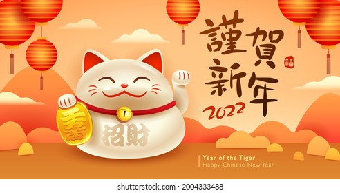 Japanese Maneki Neko Lucky Cat on oriental festive theme background. Happy Chinese New Year. Translation- (title) Happy New Year (stamp) Good Fortune