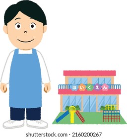 Japanese Man.This Picture Is Suitable For Nursery Teachers, Apron Men, Fathers And Care Center Staff. The Meaning Of The Text Is Nursery School.