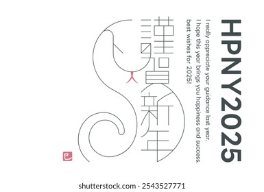 The Japanese meaning is Happy New Year. A New Year's card for the Year of the Snake 2025, featuring a snake drawn in a simple mono line style.