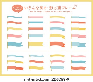 The Japanese meaning is "You will find 'just right.' a set of flag frames of various lengths and shapes."
It can be used as ribbons, labels or decorations.