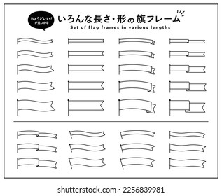 The Japanese meaning is "You will find 'just right.' a set of flag frames of various lengths and shapes."
It can be used as ribbons, labels or decorations.