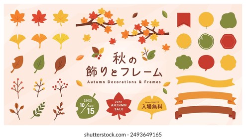 Japanese means “set of illustrations of autumn decorations and frames. There are illustrations of autumn leaves, maple leaves, ginkgo, ribbons, wipeouts, leaves, branches, and nuts.