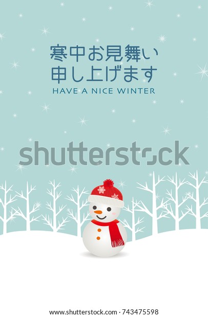 Japanese Midwinter Greeting Card In Japanese Stock Vector Royalty Free