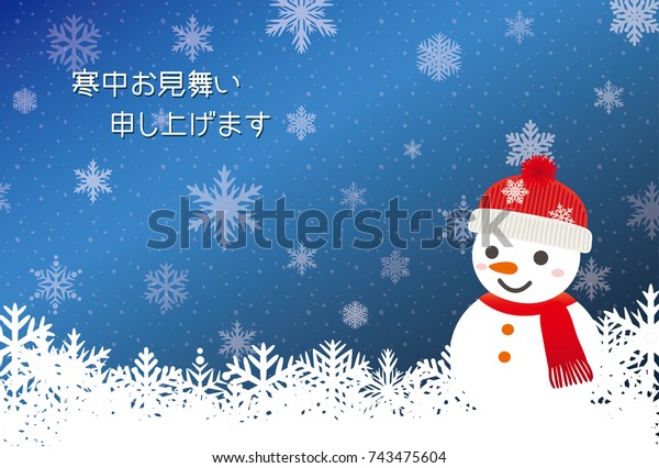 Japanese Midwinter Greeting Card In Japanese Stock Vector Royalty Free