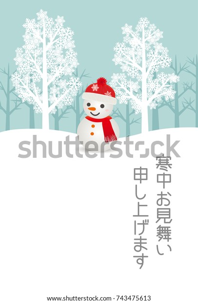 Japanese Midwinter Greeting Card In Japanese Stock Vector Royalty Free