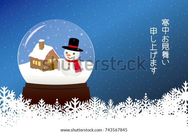 Japanese Midwinter Greeting Card In Japanese Stock Vector Royalty Free