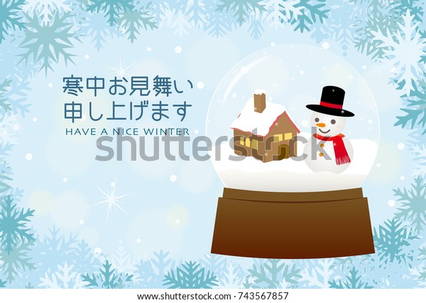 Japanese Midwinter Greeting Card In Japanese Stock Vector Royalty Free