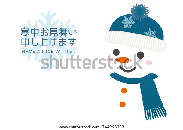 Japanese Midwinter Greeting Card Translation Midwinter Stock Vector Royalty Free