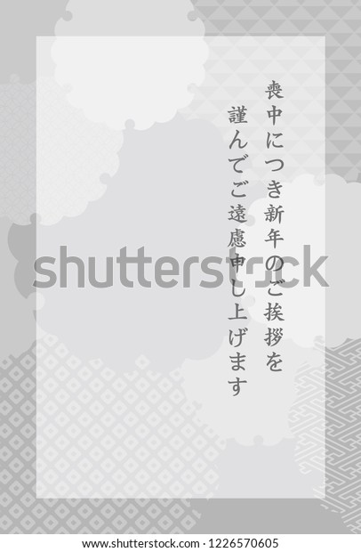 Japanese Mourning Post Card In Japanese Stock Vector Royalty Free