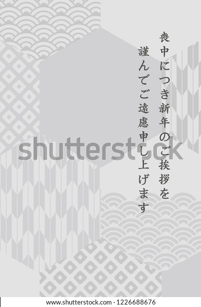 Japanese Mourning Post Card In Japanese Stock Vector Royalty Free