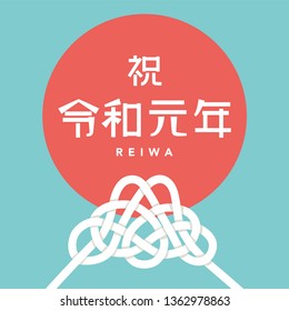 Japanese new era image. /It is written in Japanese as "new era name" "congratulations".